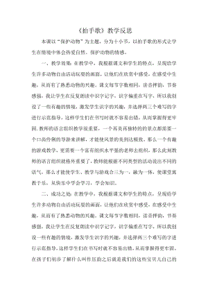 部編版二年級上冊語文《拍手歌》教學反思.docx