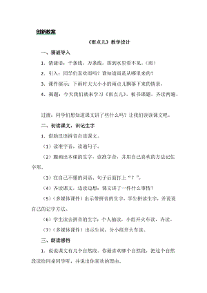 部編版一年級上冊語文8雨點兒教案.docx