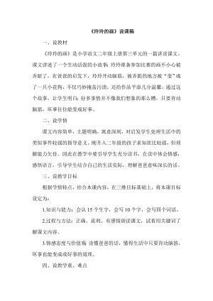 部編版二年級(jí)上冊(cè)語文玲玲的畫說課稿.doc