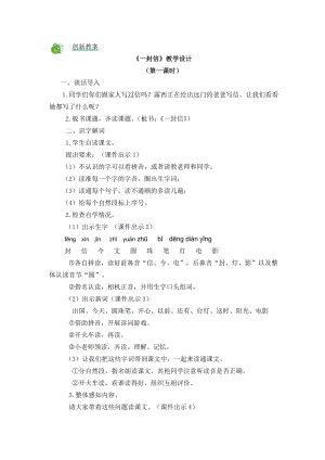 部編版二年級上冊語文6一封信教案.doc