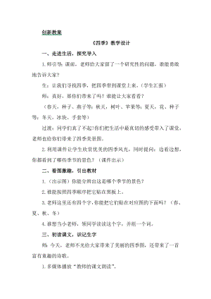 部編版一年級上冊語文4 四季 教案.docx