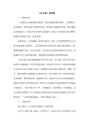 部編版二年級上冊語文《拍手歌》說課稿.doc