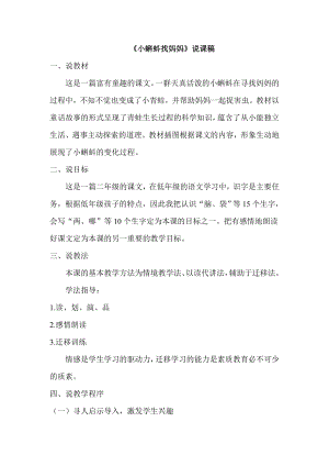 部編版二年級上冊語文《小蝌蚪找媽媽》說課稿.doc