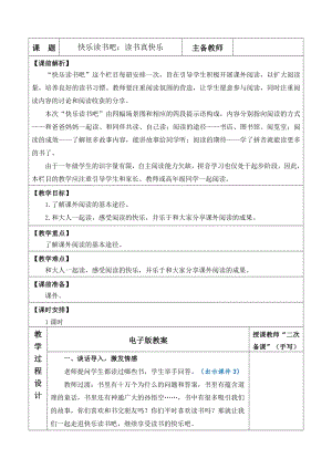 部編版一年級上冊語文快樂讀書吧：讀書真快樂教案.docx