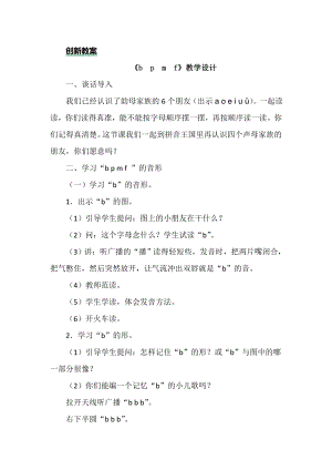 部編版一年級上冊語文漢語拼音3 b p m f 教案.doc