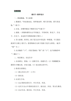 部編版一年級上冊語文5 影子 教案.docx