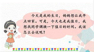 部編版二年級上冊語文口語交際：商量課件.pptx