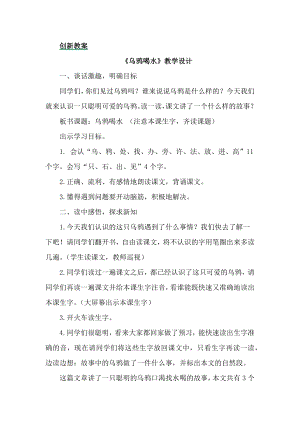 部編版一年級(jí)上冊(cè)語(yǔ)文13烏鴉喝水教案.docx
