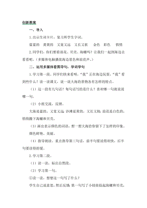 部編版一年級(jí)上冊語文11 項(xiàng)鏈 教案.docx