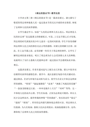 部編版二年級上冊語文難忘的潑水節教學反思.doc