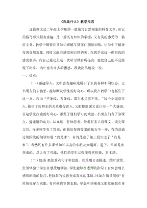 部編版二年級上冊語文《我是什么》教學反思.doc