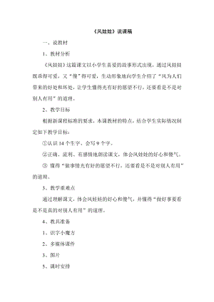 部編版二年級上冊語文《風娃娃》說課稿.doc
