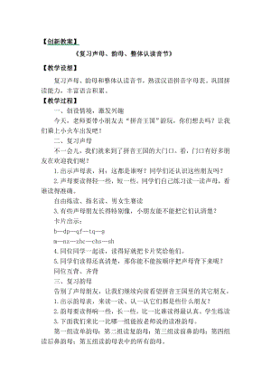 部編版一年級上冊語文語文園地三 教案.docx