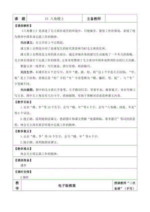 部編版二年級上冊語文15八角樓上教案.doc