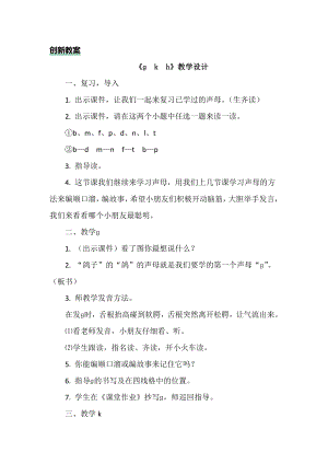 部編版一年級上冊語文漢語拼音5 g k h 教案.doc