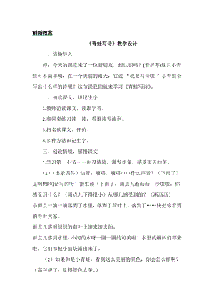 部編版一年級上冊語文7青蛙寫詩教案.docx