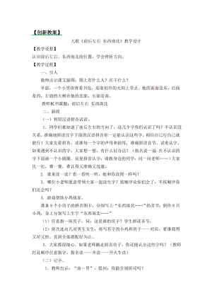 部編版一年級(jí)上冊語文語文園地六 教案.docx