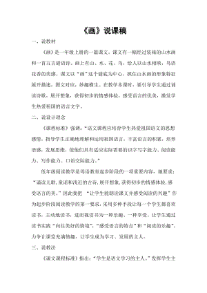 部編版一年級上冊語文畫說課稿.doc