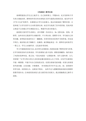 部編版二年級上冊語文風娃娃教學反思.doc