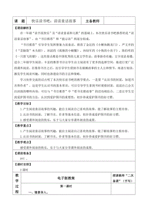 部編版二年級上冊語文快樂讀書吧：讀讀童話故事教案.docx