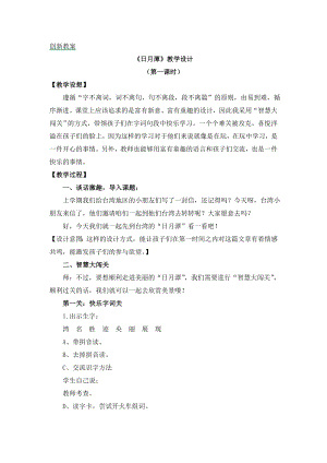 部編版二年級上冊語文10日月潭教案.doc