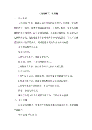 部編版二年級上冊語文《媽媽睡了》說課稿.doc