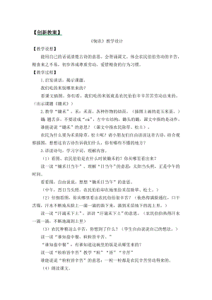 部編版一年級上冊語文語文園地五 教案.docx