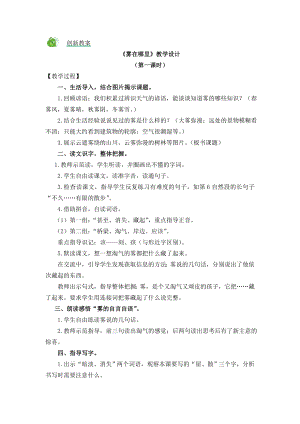 部編版二年級(jí)上冊(cè)語文20霧在哪里教案.doc