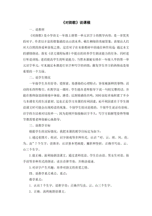 部編版一年級上冊語文對韻歌說課稿.doc