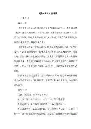 部編版二年級上冊語文霧在哪里說課稿.doc
