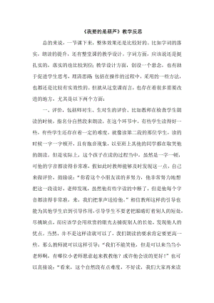 部編版二年級上冊語文《我要的是葫蘆》教學反思.doc