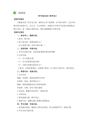 部編版二年級上冊語文語文園地四教案.doc
