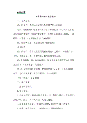部編版一年級上冊語文2小小的船教案.docx
