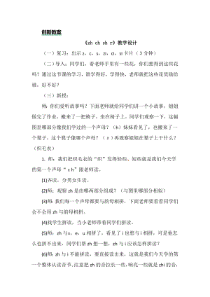 部編版一年級上冊語文漢語拼音8 zh ch sh r 教案.doc