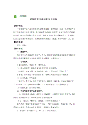 部編版二年級上冊語文語文園地七教案.doc