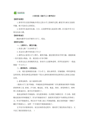 部編版二年級(jí)上冊(cè)語文口語交際：做手工教案.doc