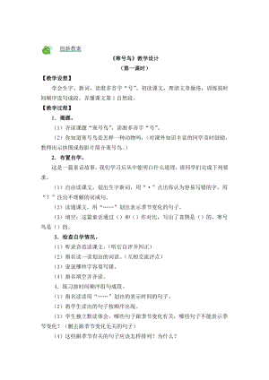 部編版二年級上冊語文13寒號鳥教案.doc