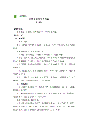 部編版二年級上冊語文14我要的是葫蘆教案.doc