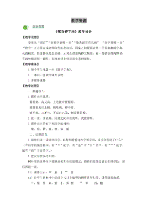 部編版二年級上冊語文語文園地二教案.doc