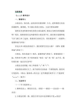 部編版一年級(jí)上冊語文漢語拼音9 ɑi ei ui 教案.docx