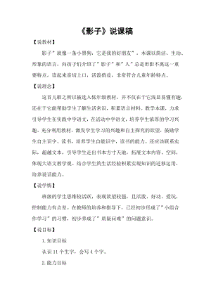 部編版一年級上冊語文《影子》說課稿 .doc