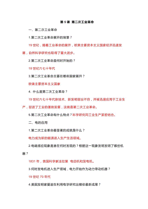 九年級歷史下冊第二單元問答題匯總.docx