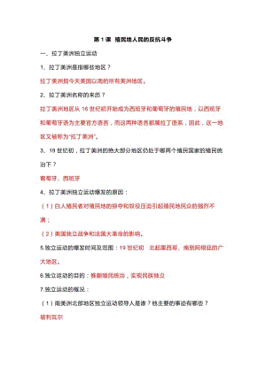 九年級歷史下冊第一單元問答題匯總.docx