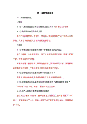 九年級歷史下冊第四單元問答題匯總.docx