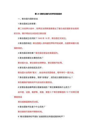九年級歷史下冊第六單元問答題匯總.docx