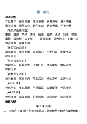 語文六年級上冊課文佳句匯總.docx