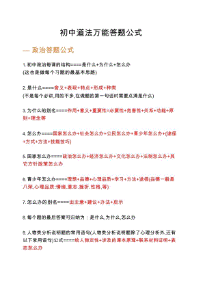 初中道法萬能答題公式 .docx