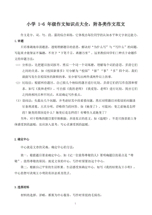 作文素材1-6年級作文知識點大全.docx