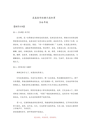 3-6年級(jí)作文素材名篇佳作經(jīng)典片段.docx