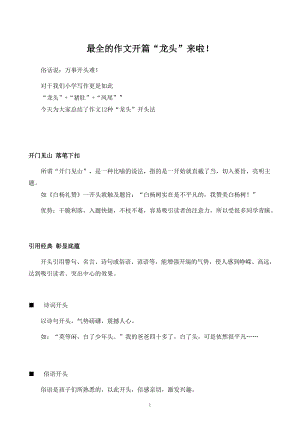 作文素材常用作文開頭.docx
